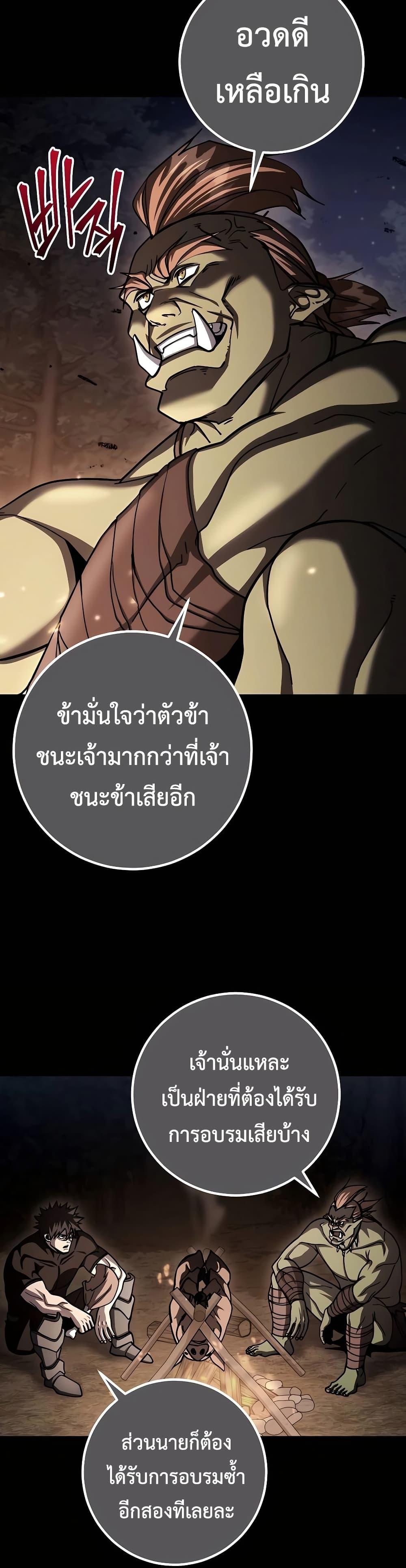 I Picked A Hammer To Save The World ตอนที่ 95 11