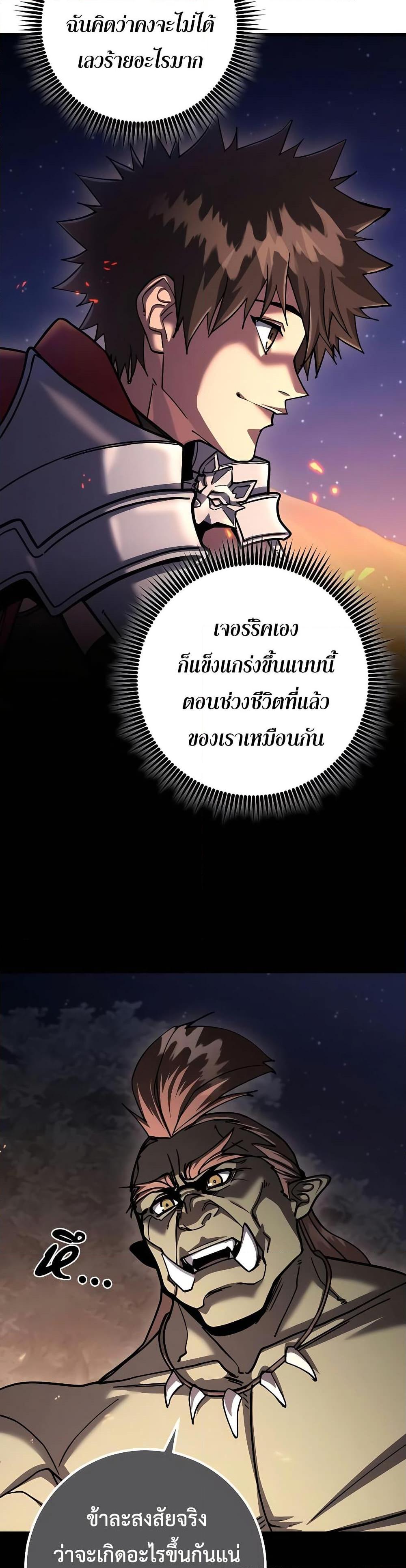 I Picked A Hammer To Save The World ตอนที่ 95 8