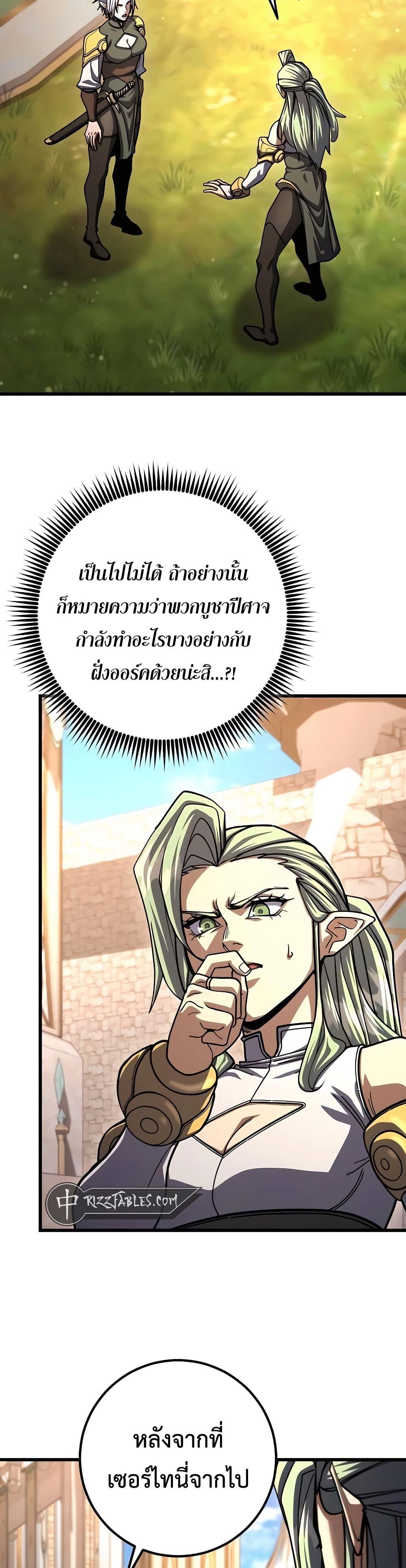 I Picked A Hammer To Save The World ตอนที่ 95 16