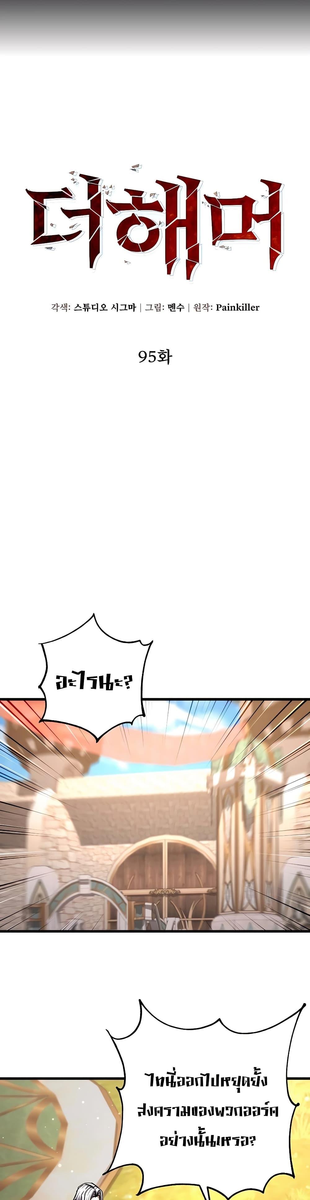 I Picked A Hammer To Save The World ตอนที่ 95 15