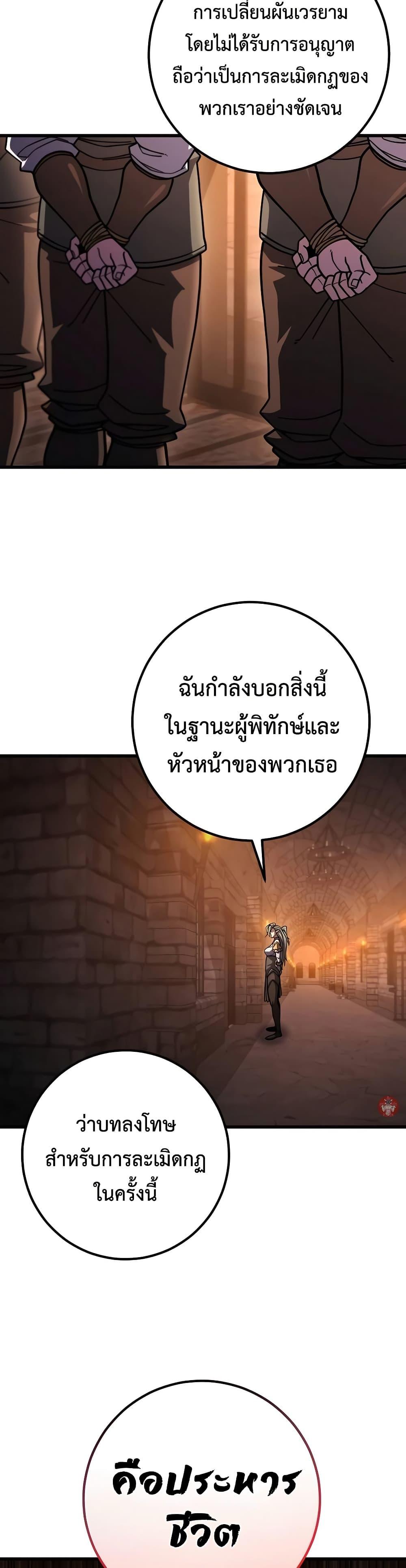 I Picked A Hammer To Save The World ตอนที่ 95 28