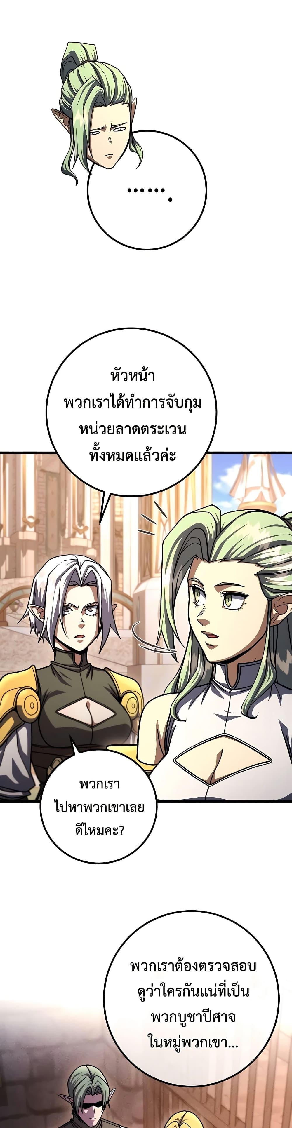 I Picked A Hammer To Save The World ตอนที่ 95 25