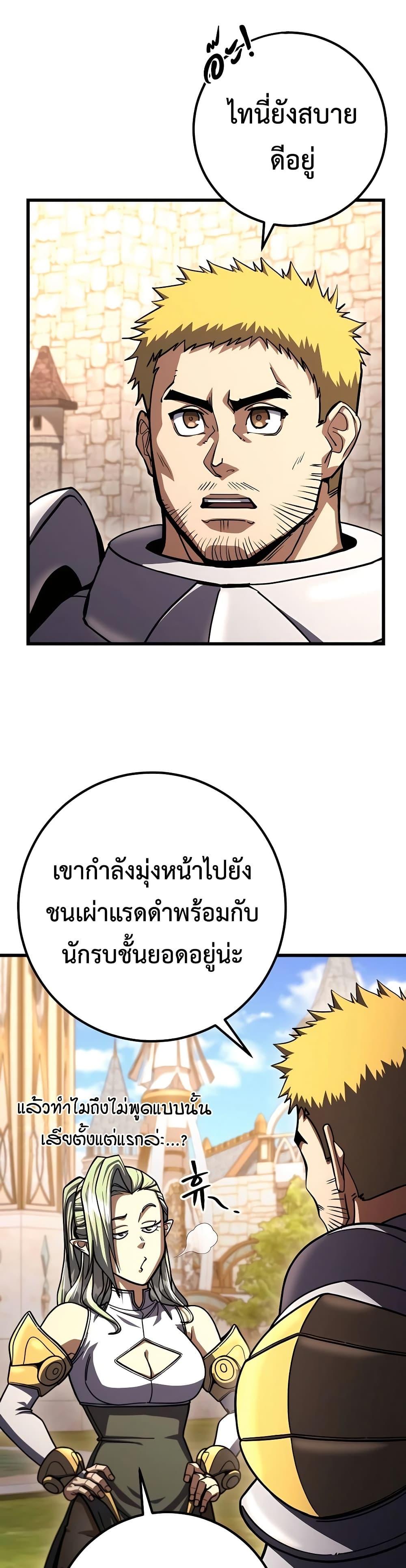 I Picked A Hammer To Save The World ตอนที่ 95 23
