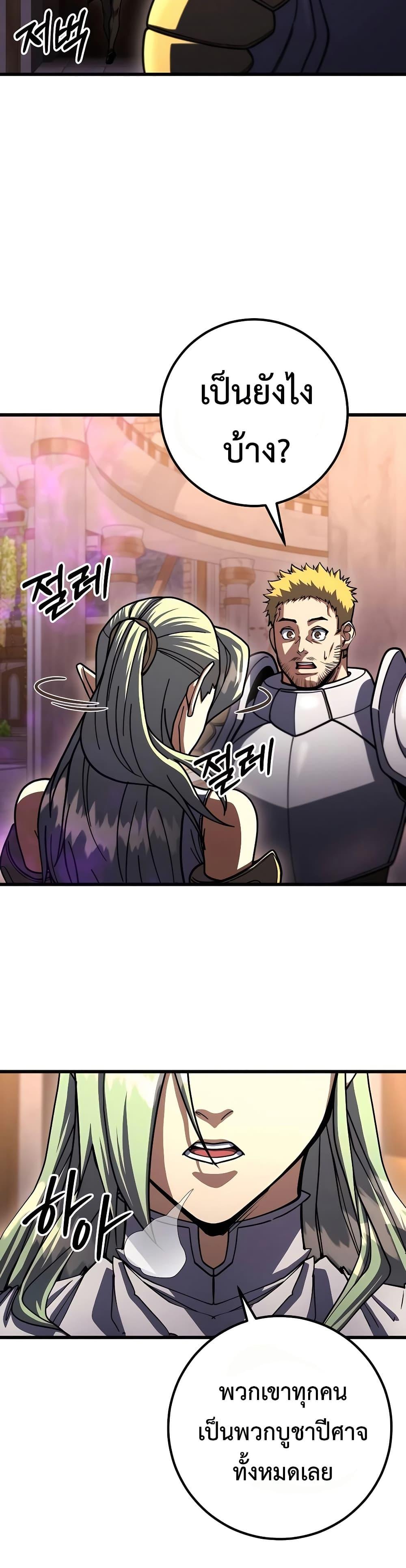 I Picked A Hammer To Save The World ตอนที่ 95 34