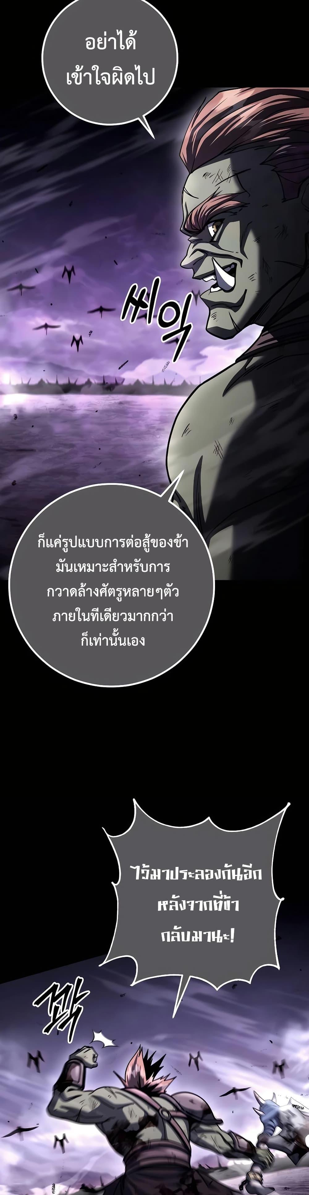 I Picked A Hammer To Save The World ตอนที่ 95 39