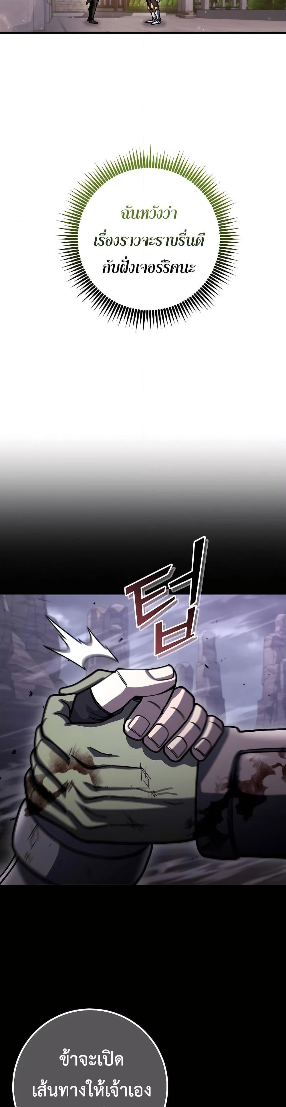 I Picked A Hammer To Save The World ตอนที่ 95 36