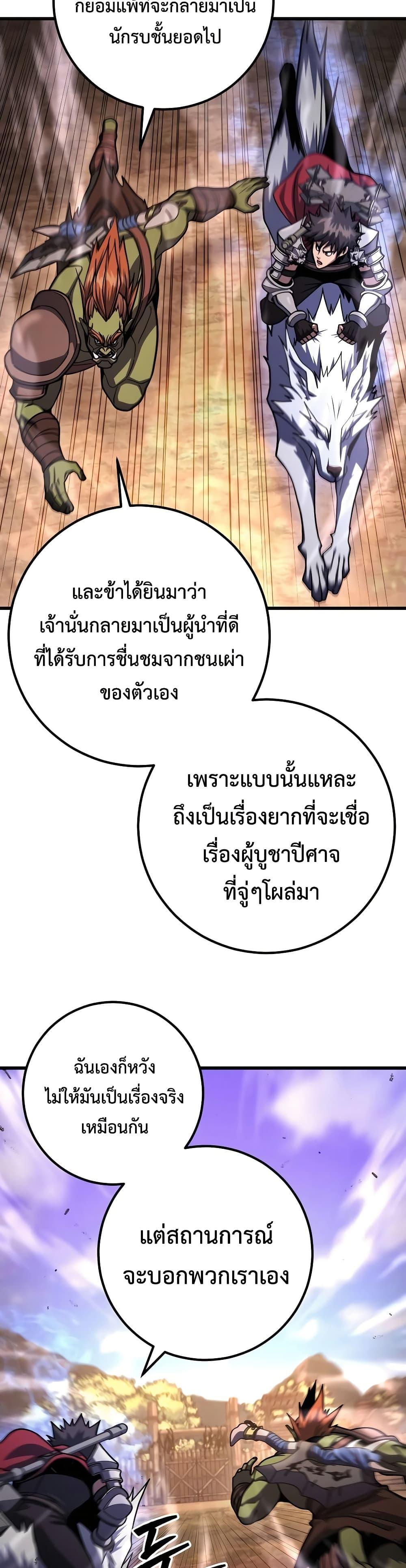 I Picked A Hammer To Save The World ตอนที่ 95 47