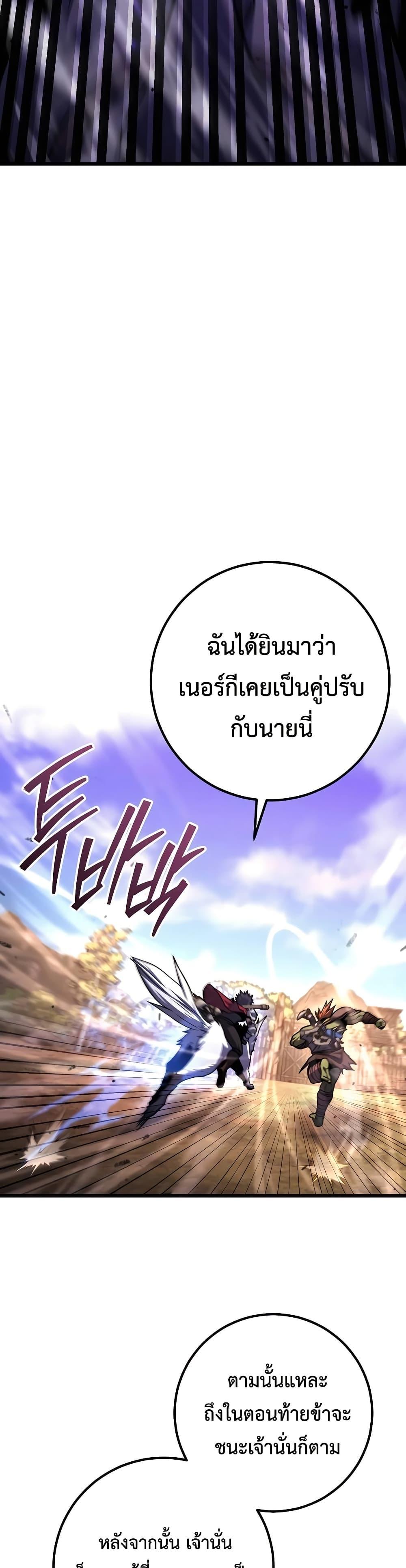 I Picked A Hammer To Save The World ตอนที่ 95 46