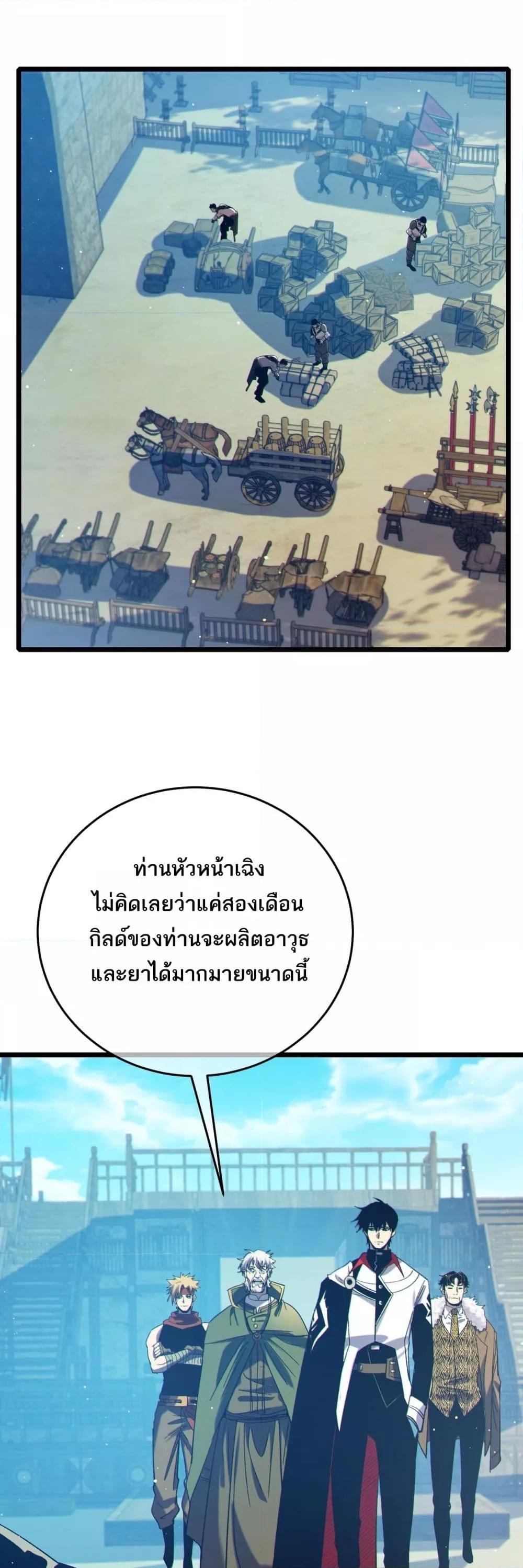 My Passive Skills Are Invincible ตอนที่ 84 2