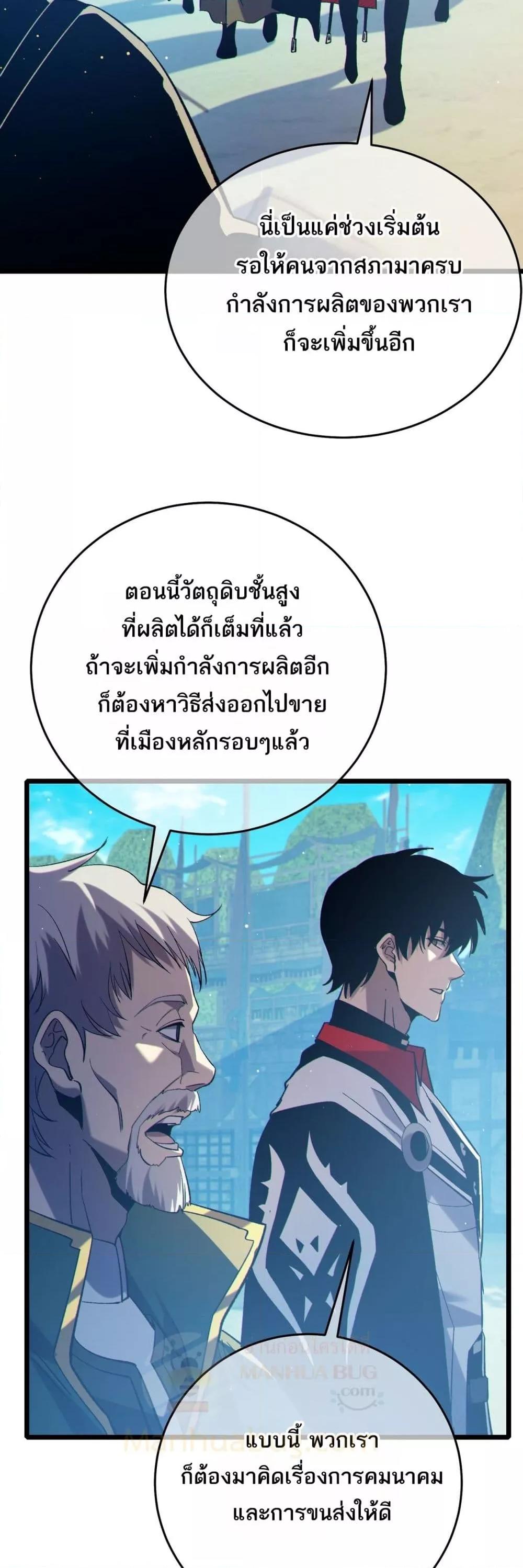 My Passive Skills Are Invincible ตอนที่ 84 3