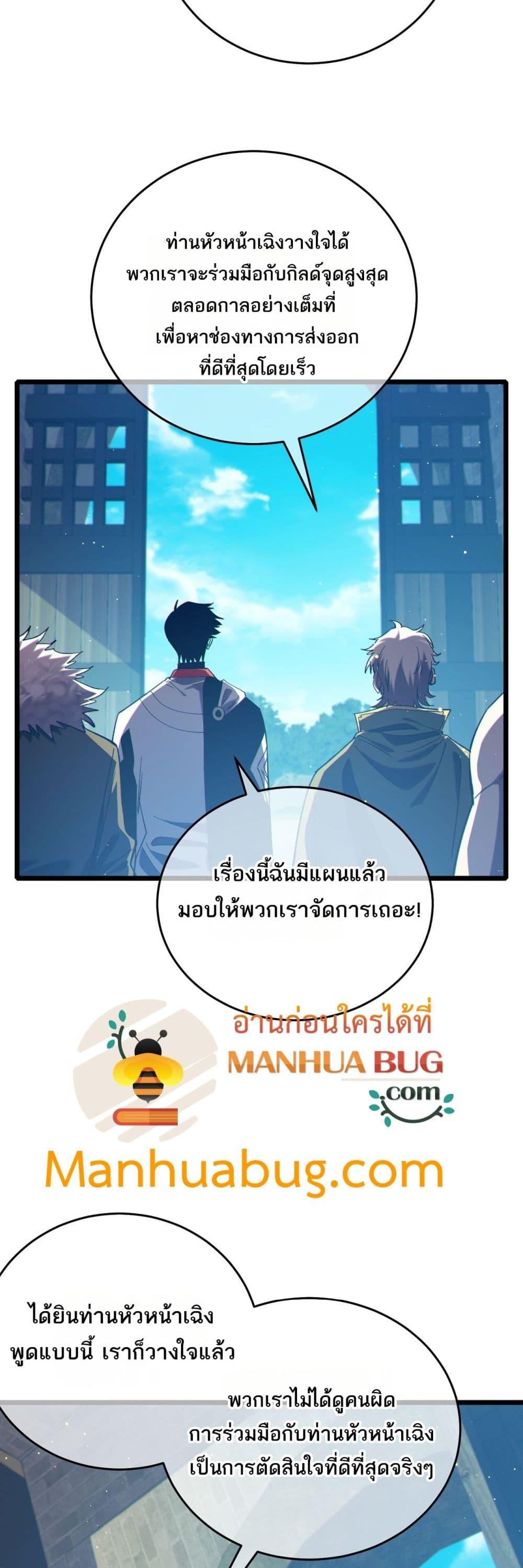 My Passive Skills Are Invincible ตอนที่ 84 4
