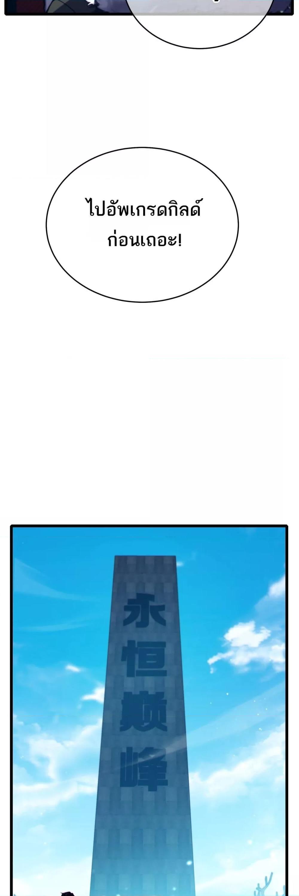 My Passive Skills Are Invincible ตอนที่ 84 7