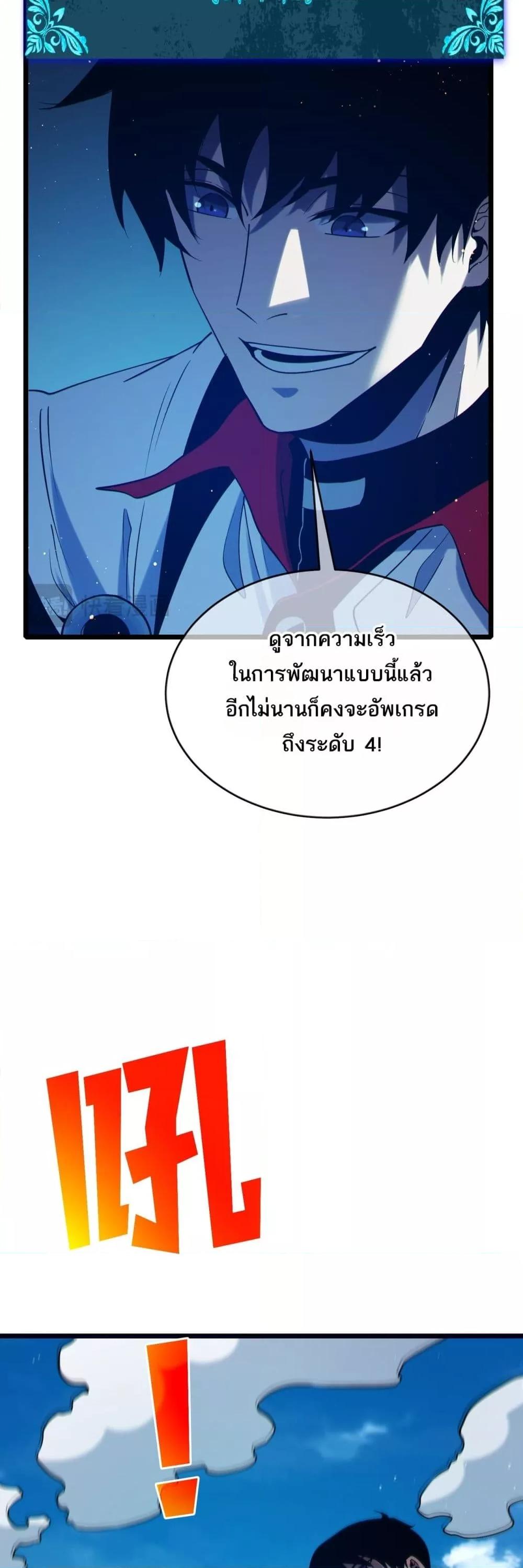 My Passive Skills Are Invincible ตอนที่ 84 14