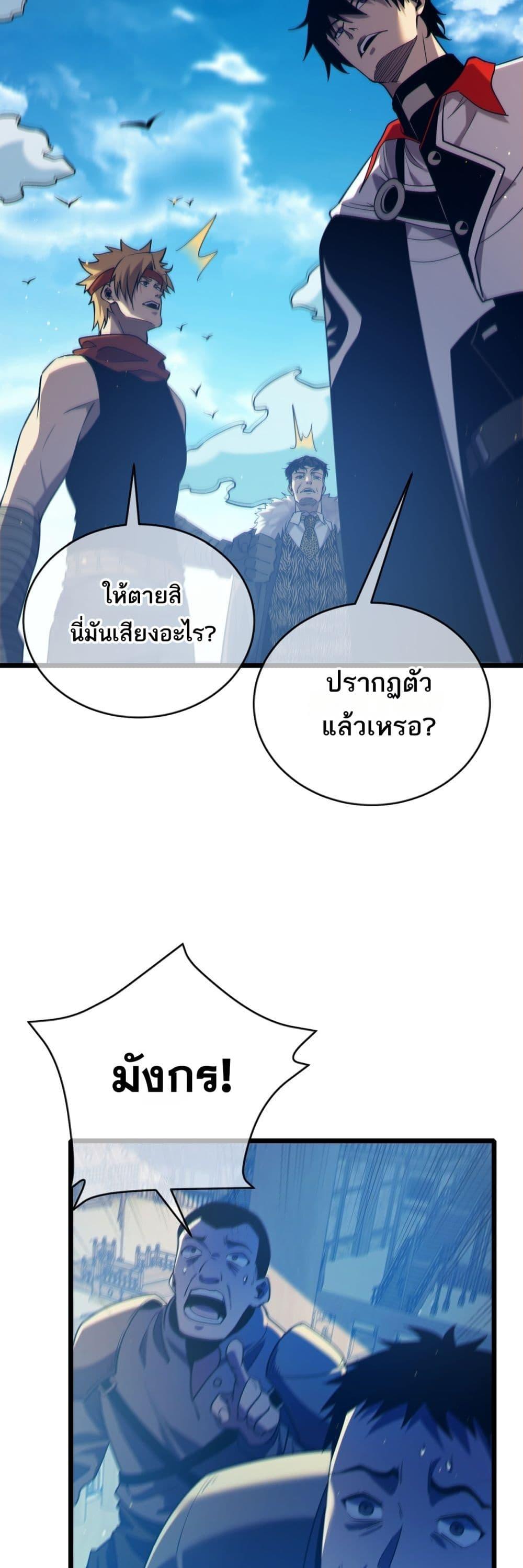My Passive Skills Are Invincible ตอนที่ 84 15