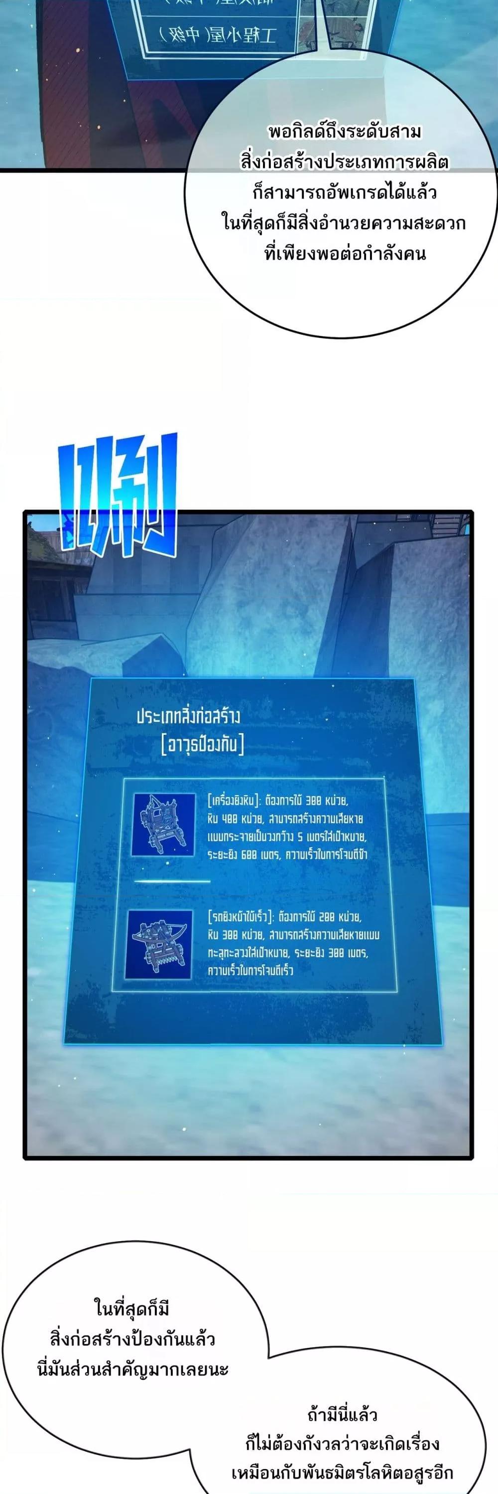 My Passive Skills Are Invincible ตอนที่ 84 11