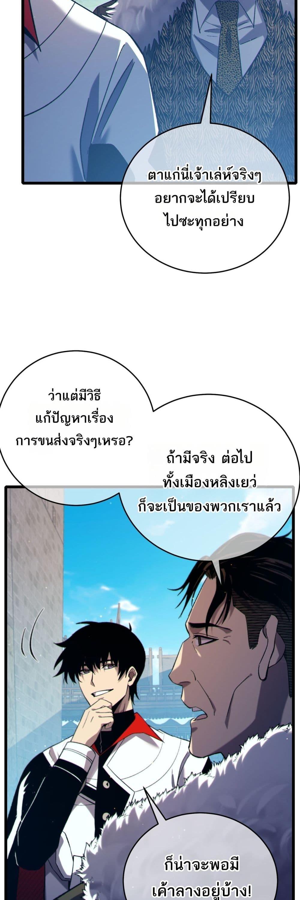 My Passive Skills Are Invincible ตอนที่ 84 6