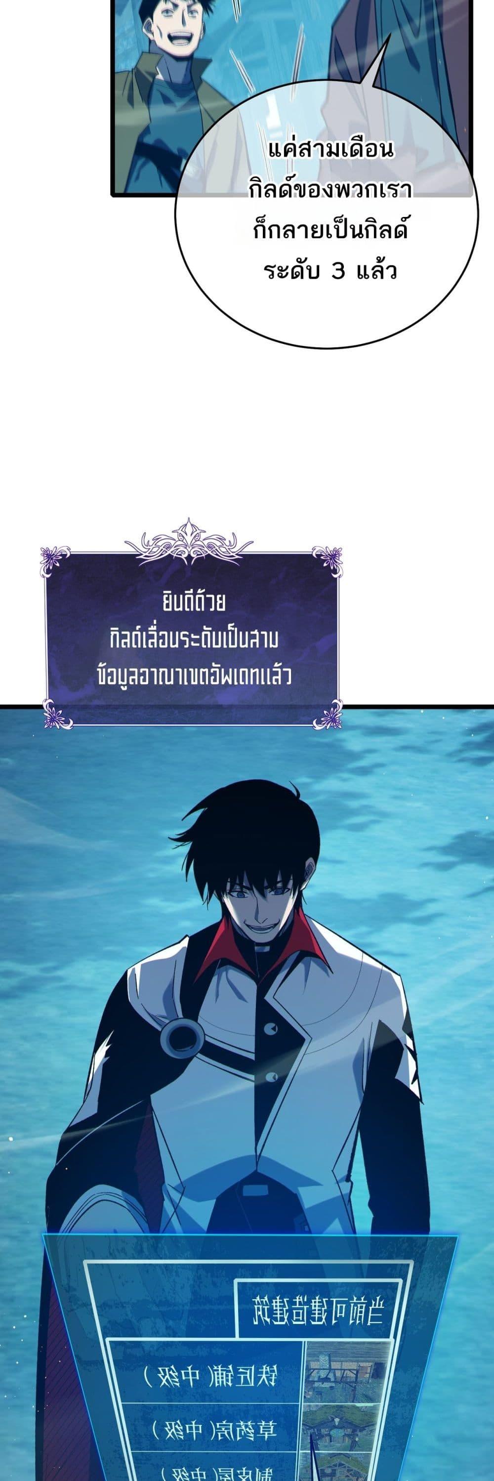 My Passive Skills Are Invincible ตอนที่ 84 10