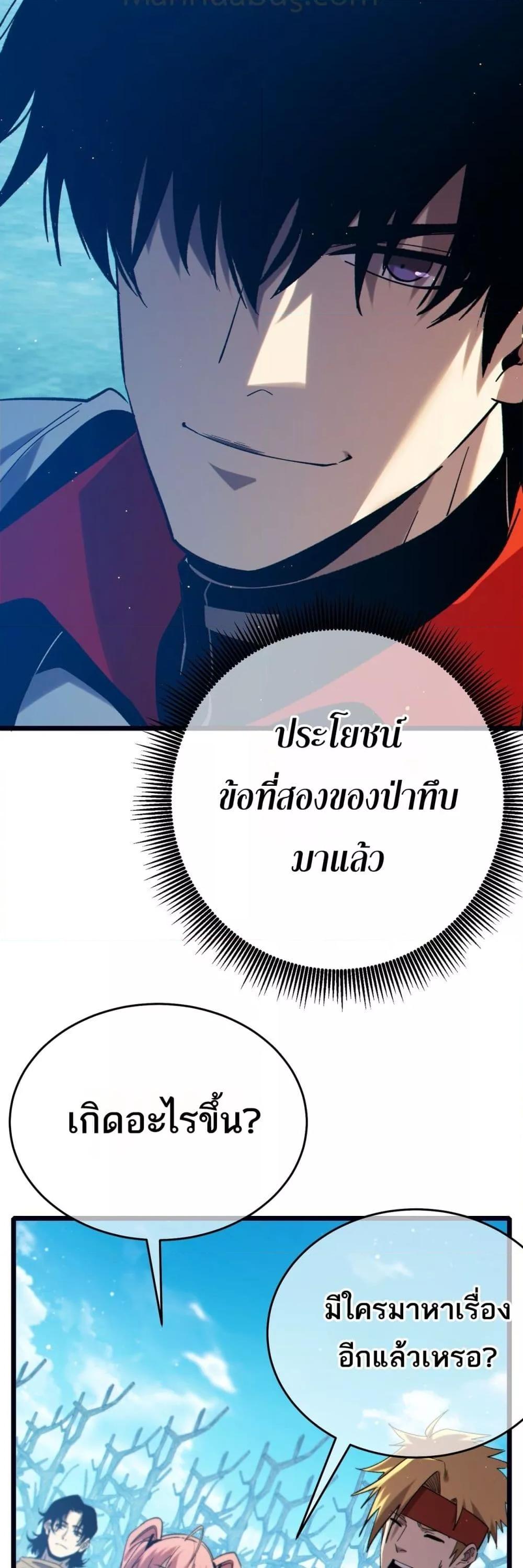 My Passive Skills Are Invincible ตอนที่ 84 18