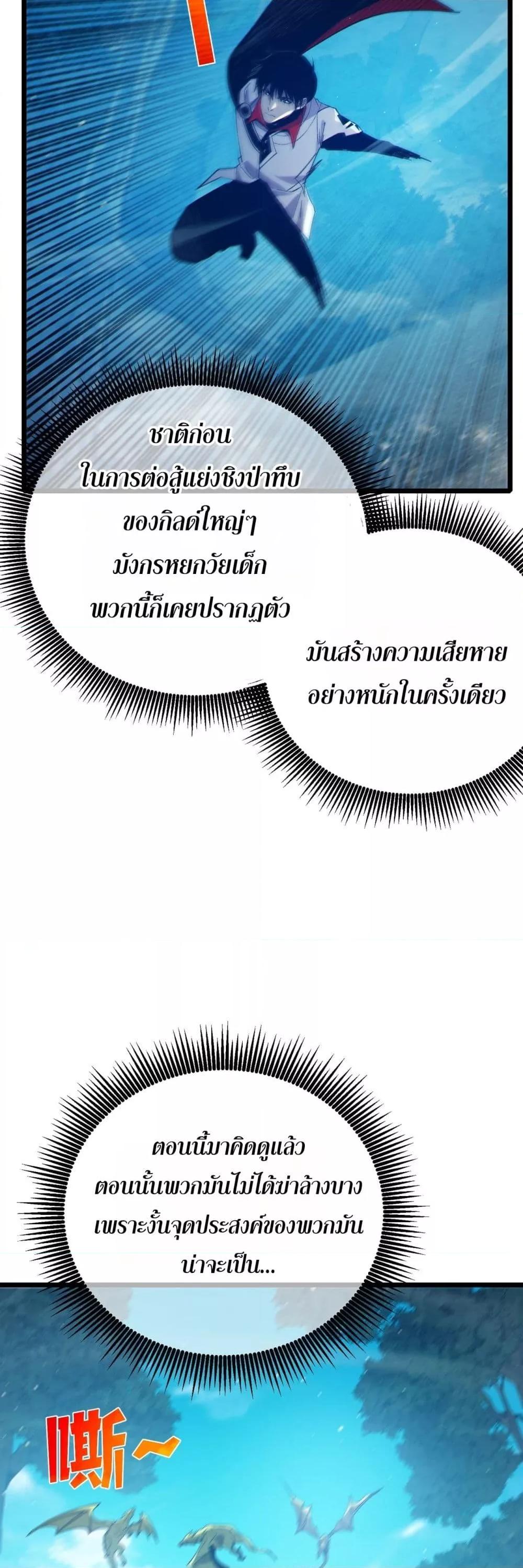 My Passive Skills Are Invincible ตอนที่ 84 26