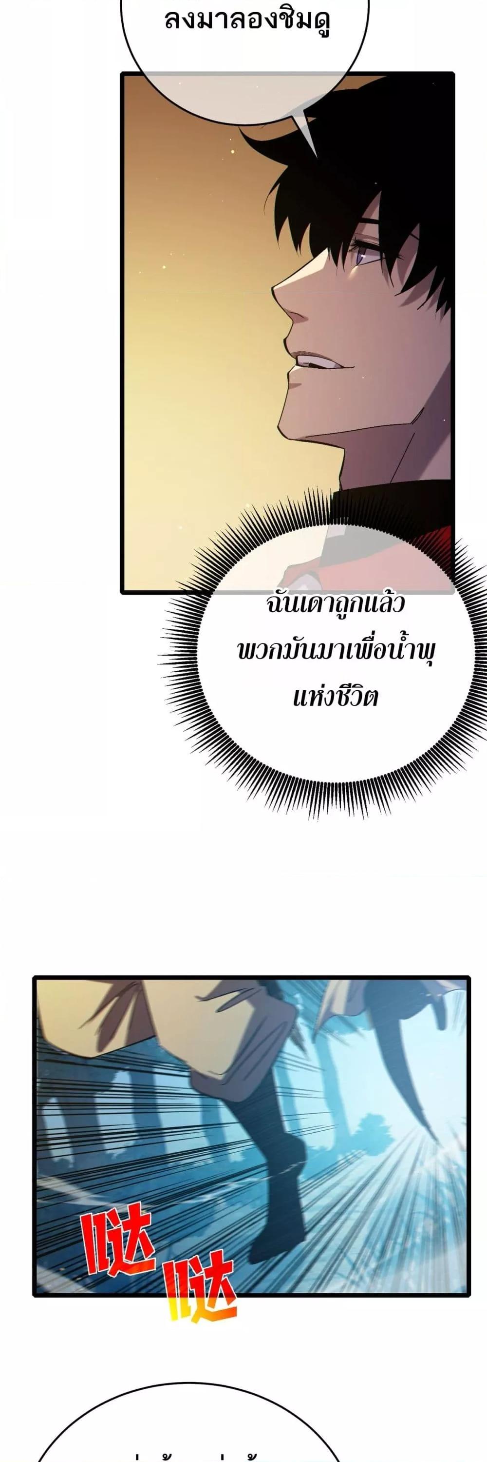 My Passive Skills Are Invincible ตอนที่ 84 33