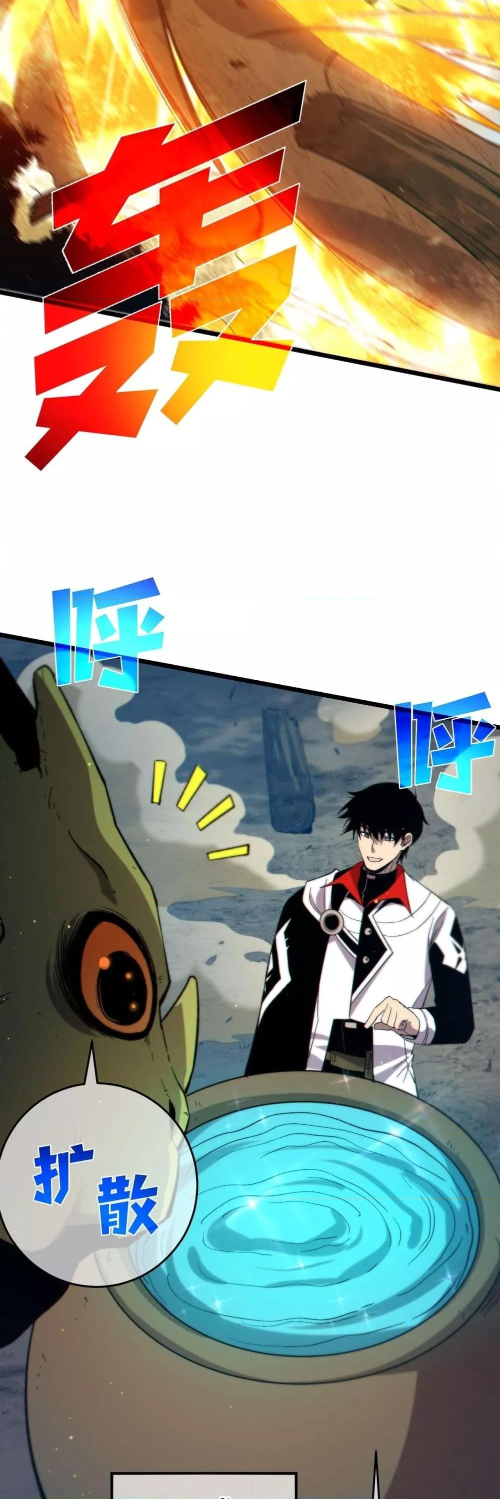 My Passive Skills Are Invincible ตอนที่ 84 31