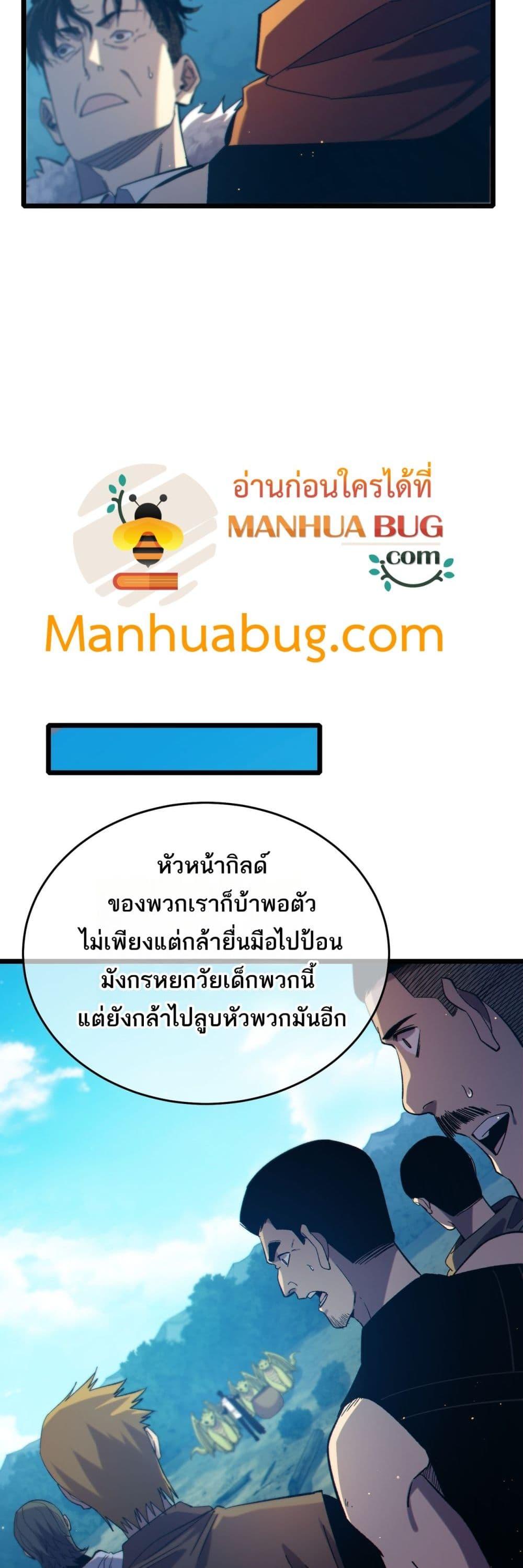 My Passive Skills Are Invincible ตอนที่ 84 38