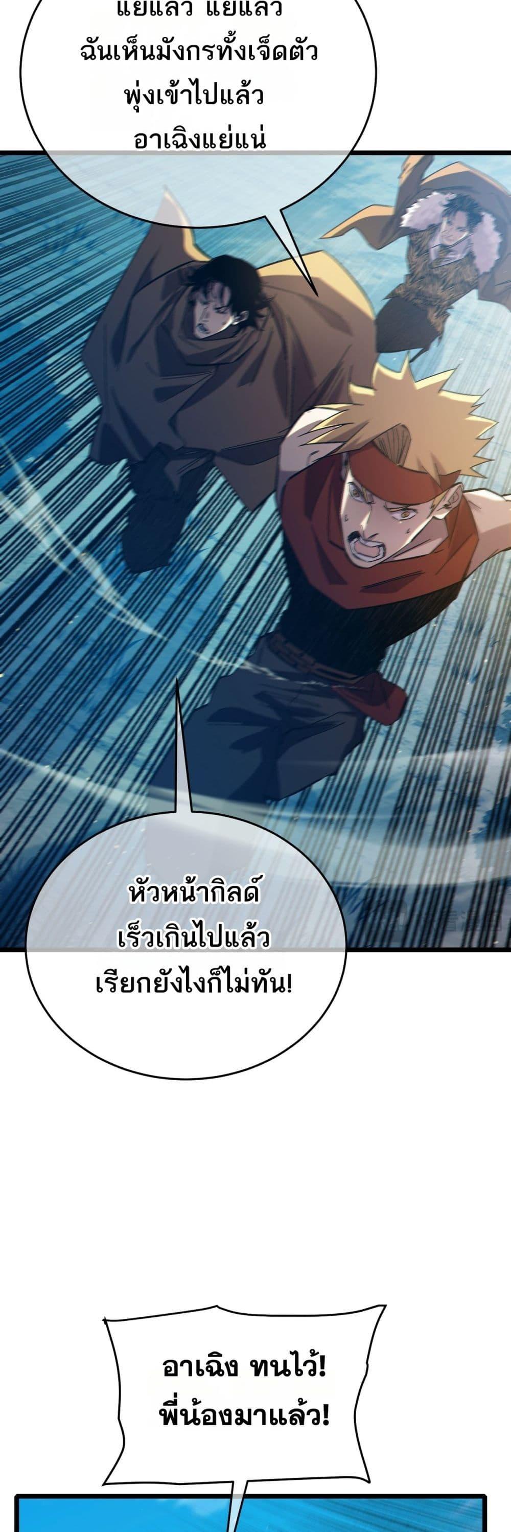 My Passive Skills Are Invincible ตอนที่ 84 34