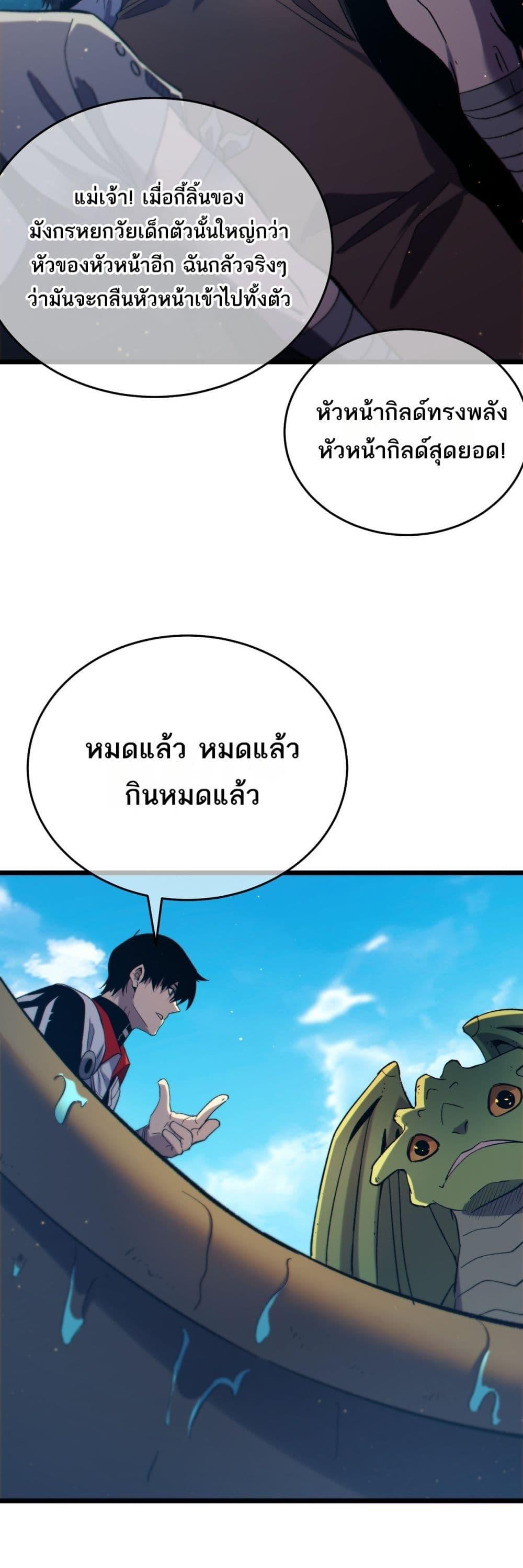 My Passive Skills Are Invincible ตอนที่ 84 39