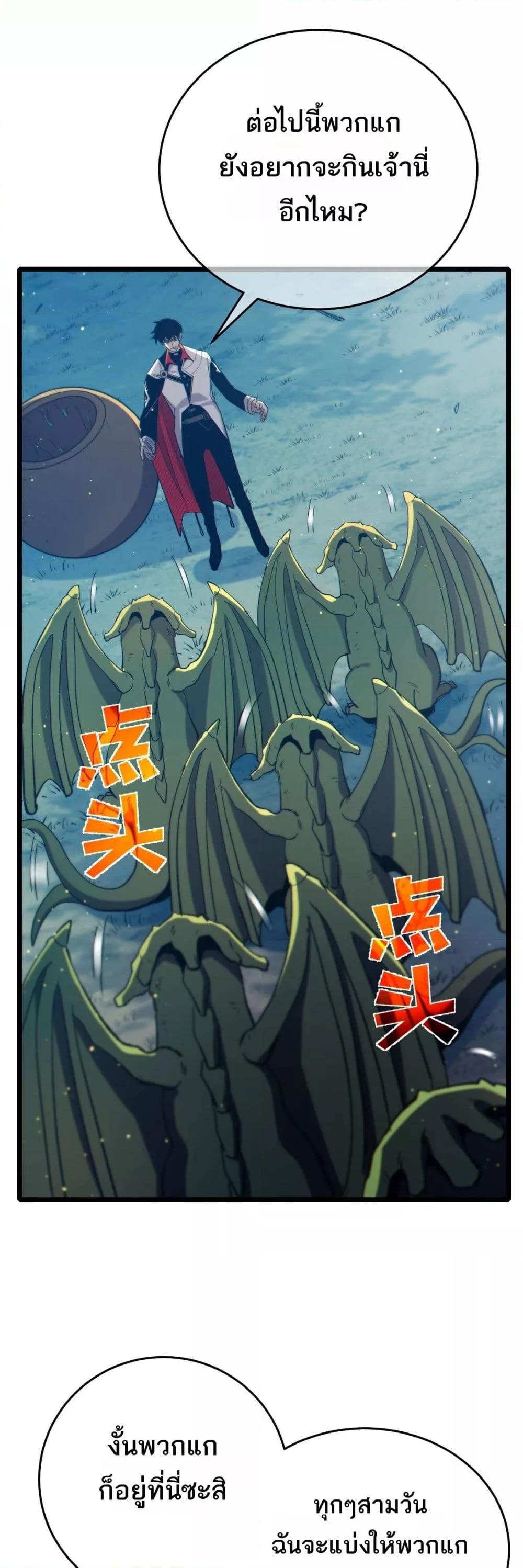 My Passive Skills Are Invincible ตอนที่ 84 40