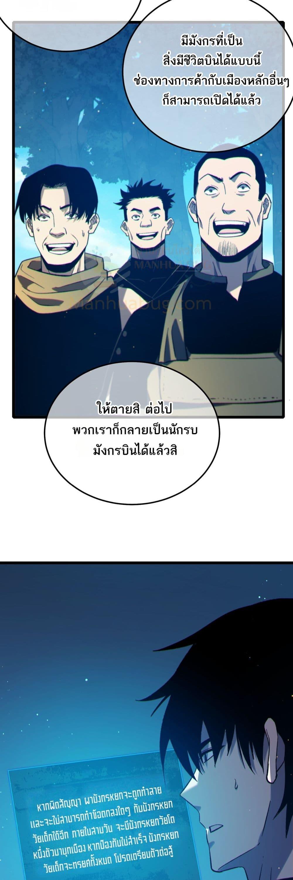 My Passive Skills Are Invincible ตอนที่ 84 47
