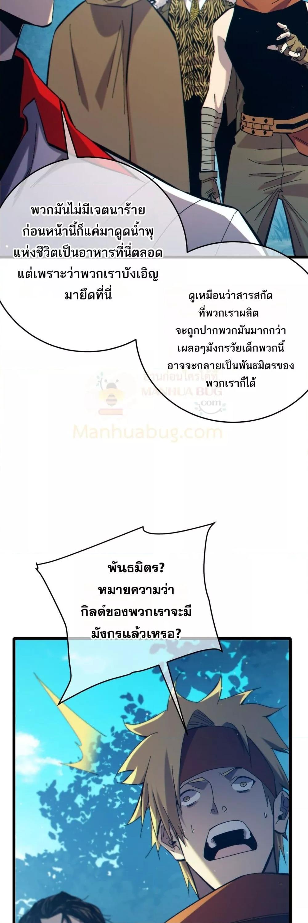 My Passive Skills Are Invincible ตอนที่ 84 37