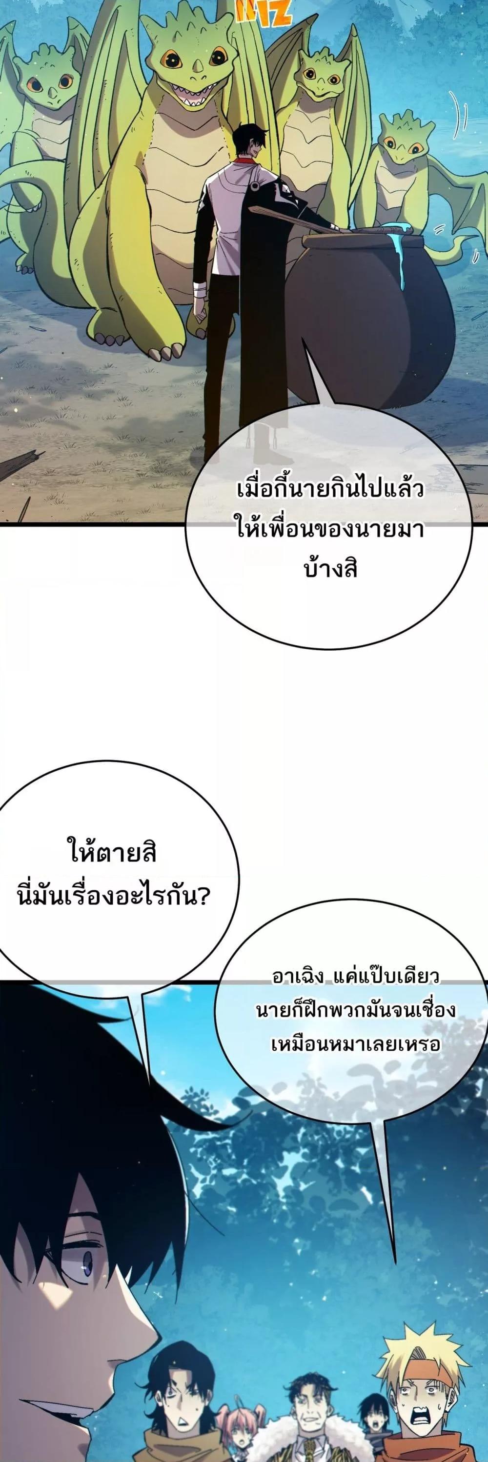 My Passive Skills Are Invincible ตอนที่ 84 36