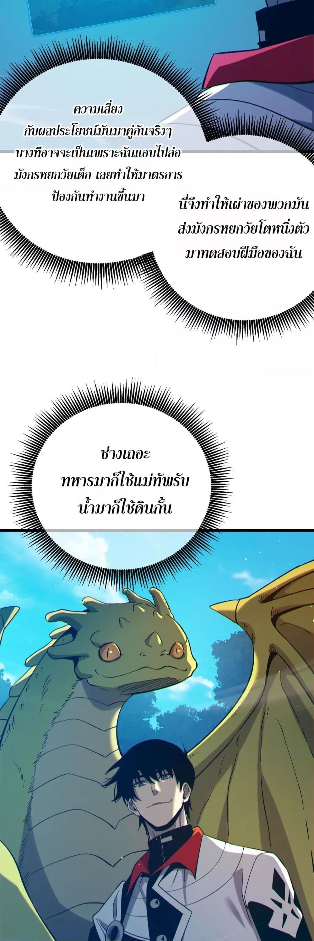 My Passive Skills Are Invincible ตอนที่ 84 48