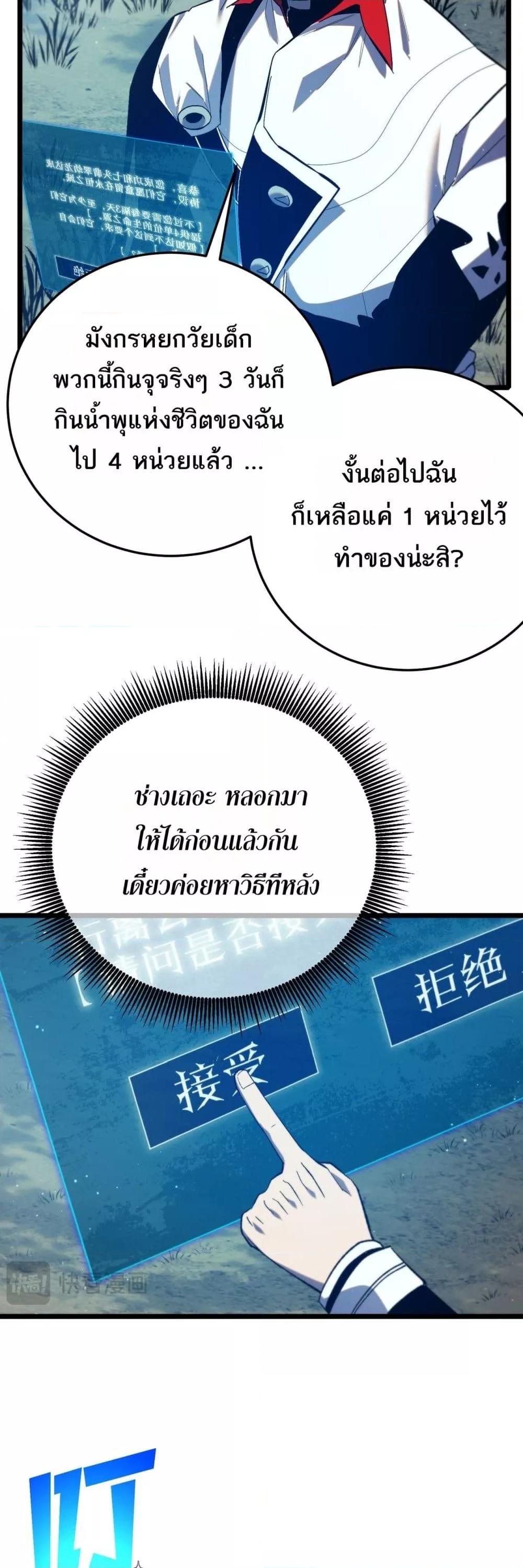 My Passive Skills Are Invincible ตอนที่ 84 44