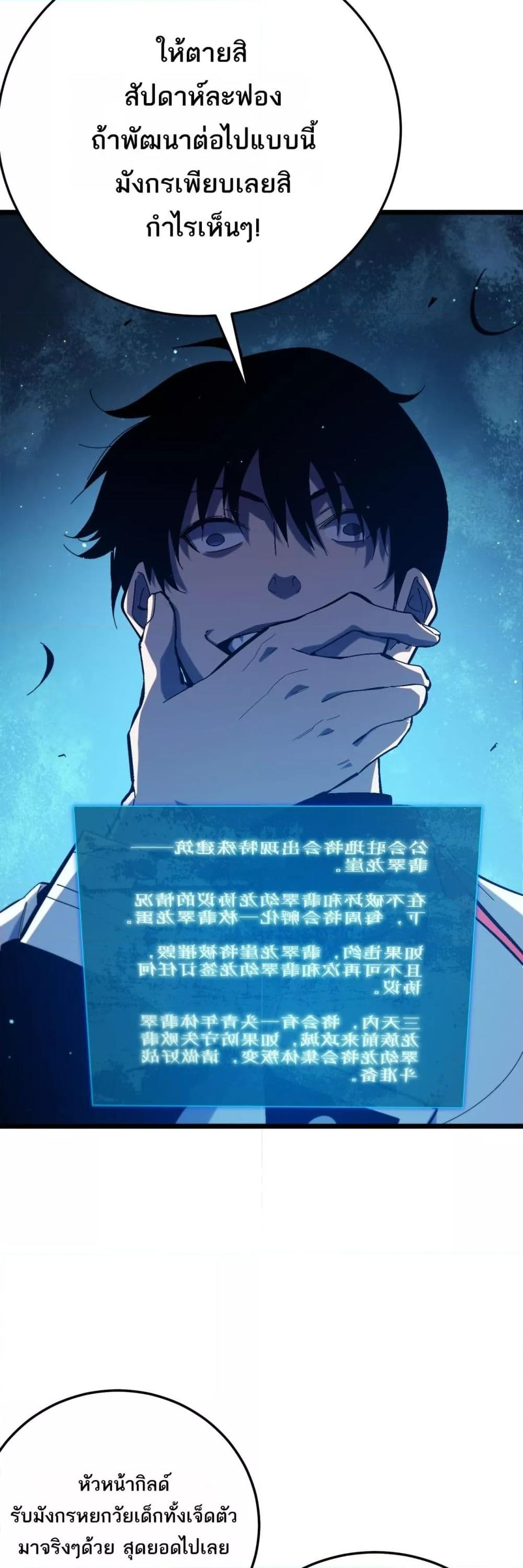 My Passive Skills Are Invincible ตอนที่ 84 46