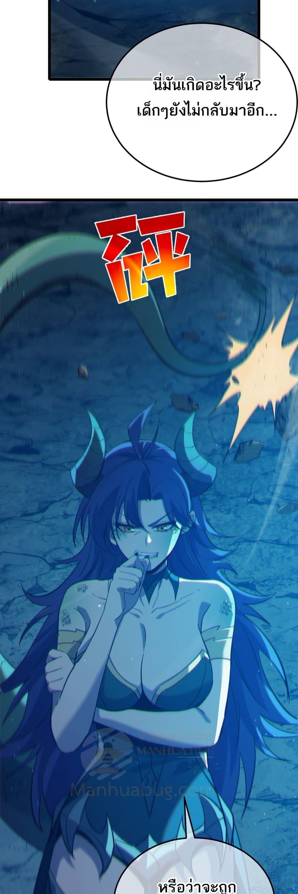 My Passive Skills Are Invincible ตอนที่ 84 50