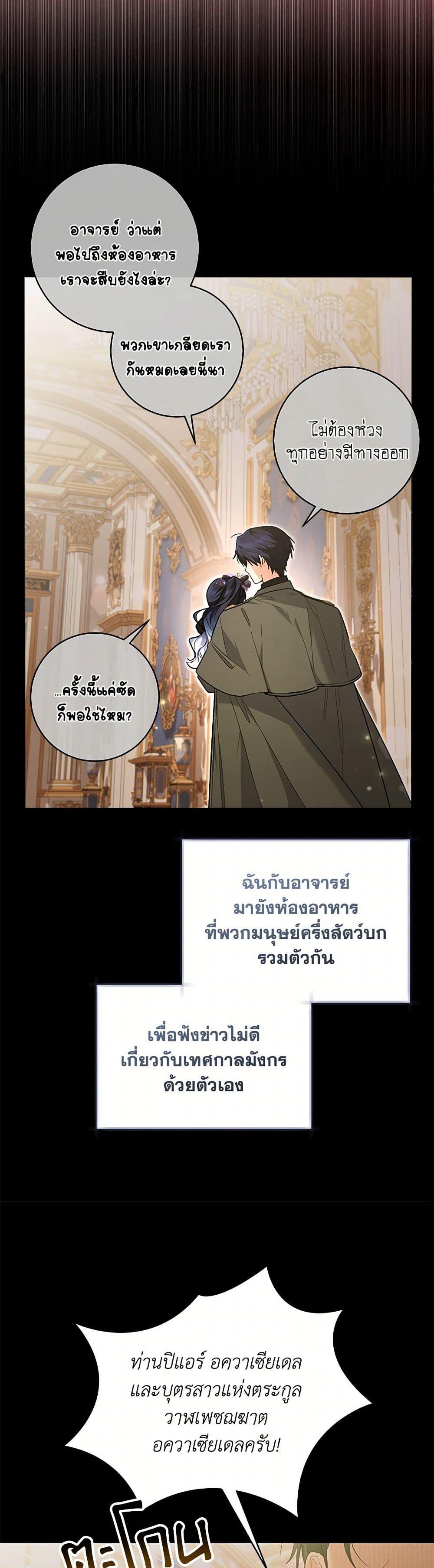 Black Killer Whale Baby ตอนที่ 40 4
