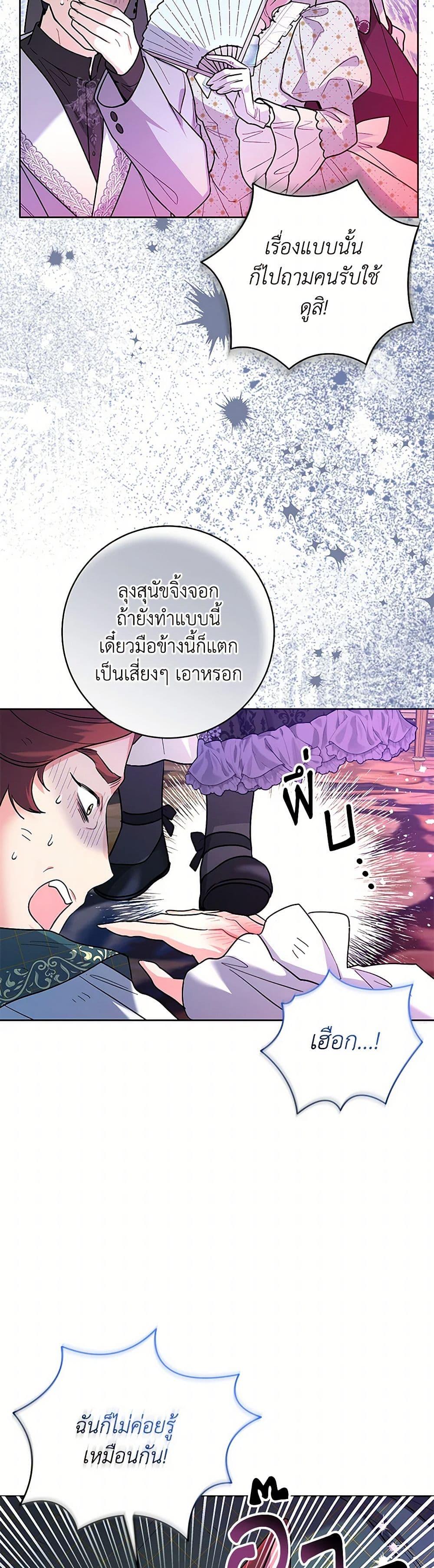 Black Killer Whale Baby ตอนที่ 40 14