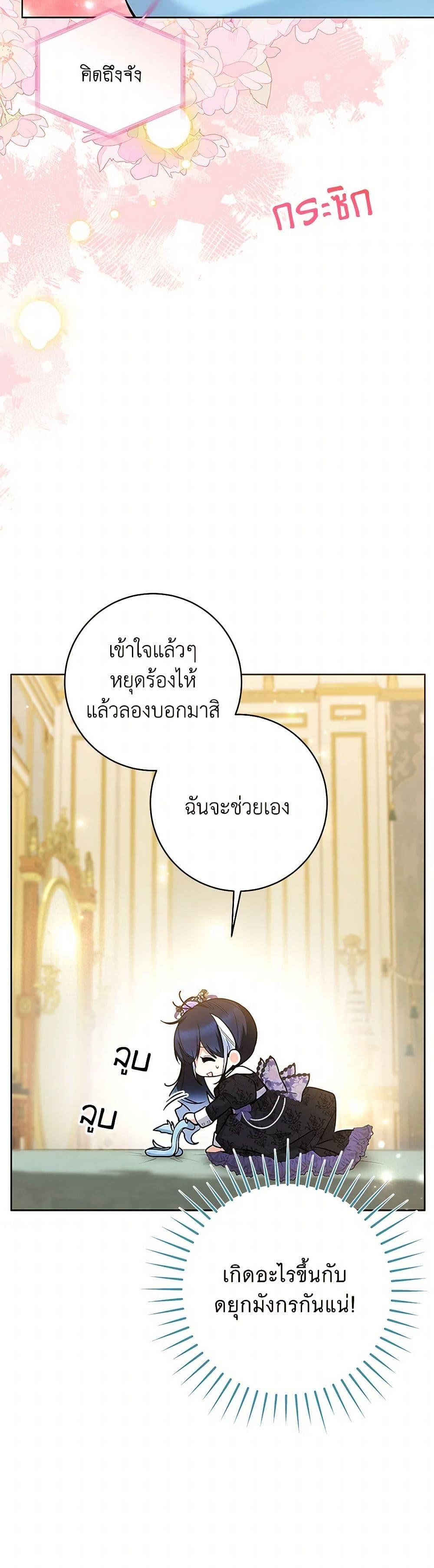 Black Killer Whale Baby ตอนที่ 40 34
