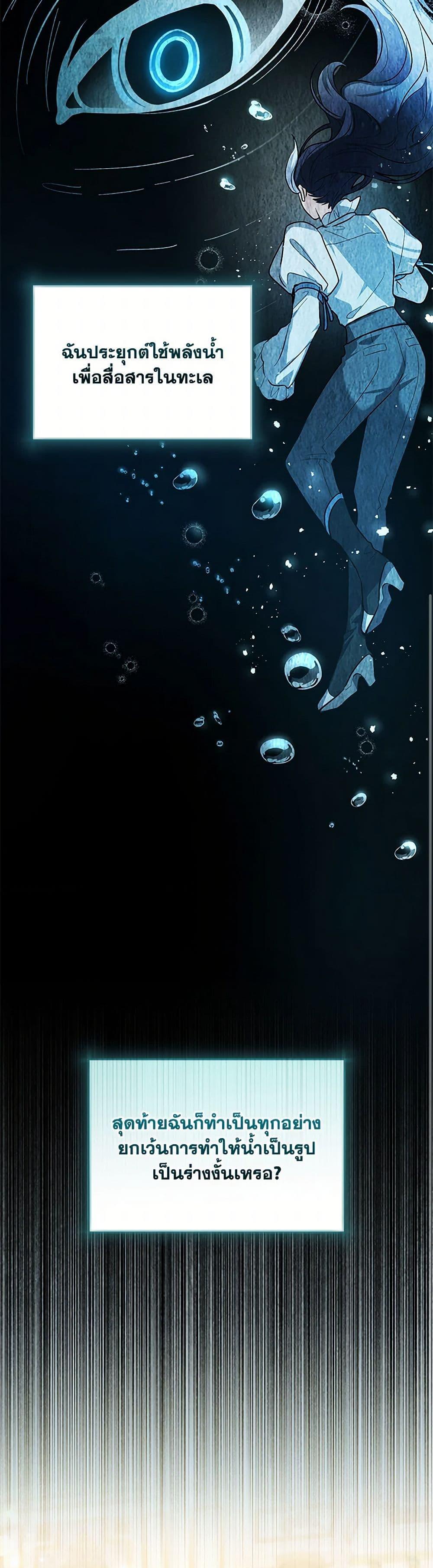 Black Killer Whale Baby ตอนที่ 40 31