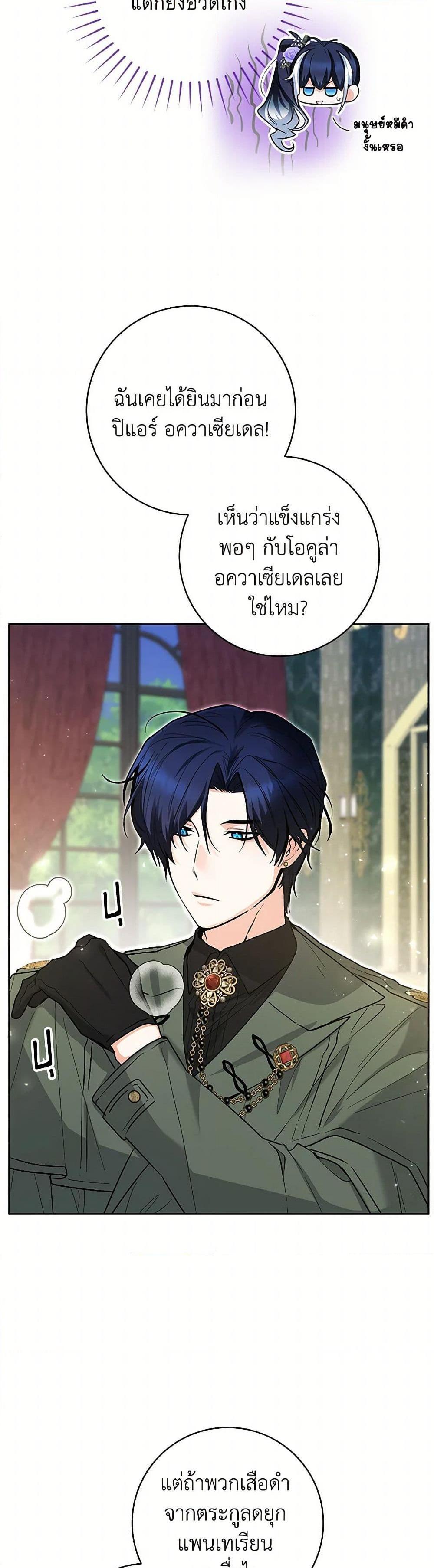 Black Killer Whale Baby ตอนที่ 40 21