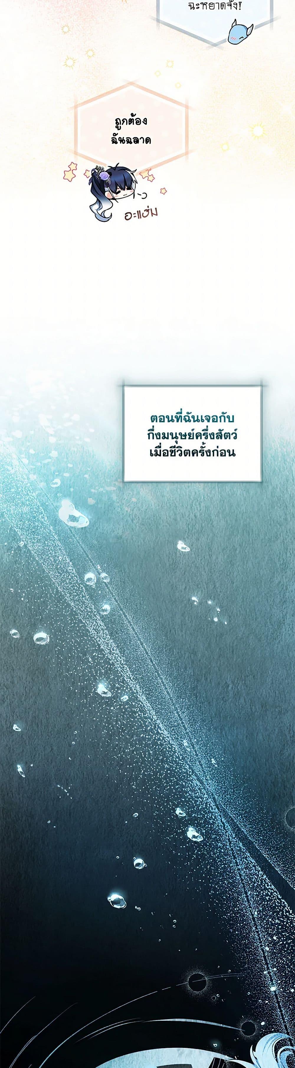 Black Killer Whale Baby ตอนที่ 40 30