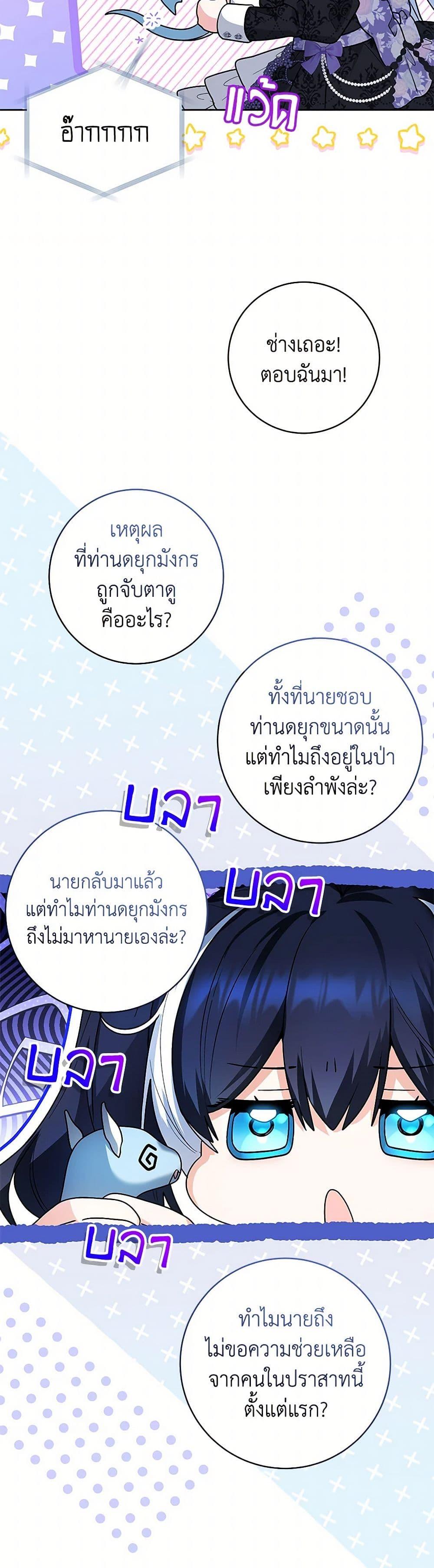 Black Killer Whale Baby ตอนที่ 40 39