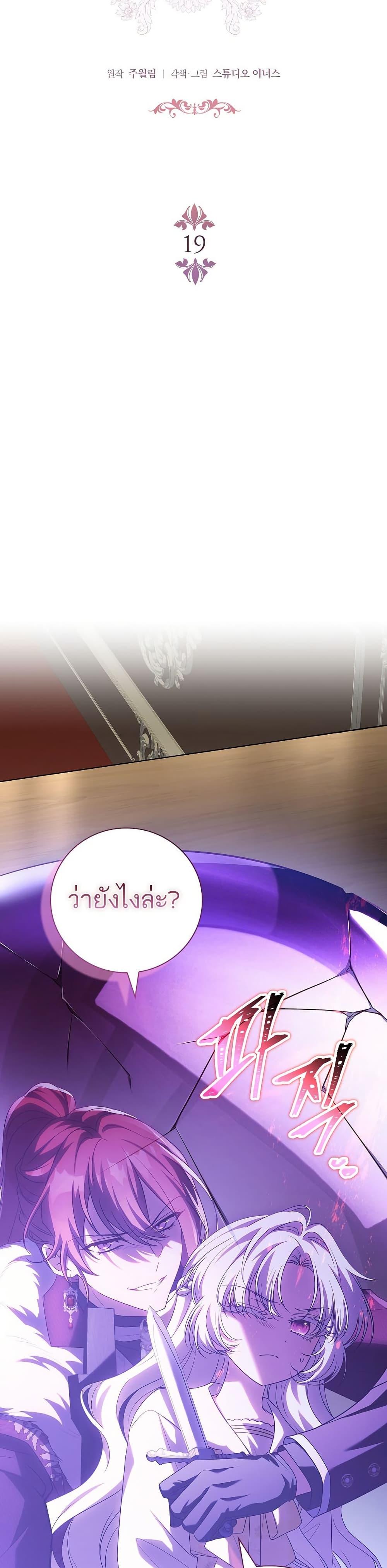 The Father and the Daughter ตอนที่ 19 15
