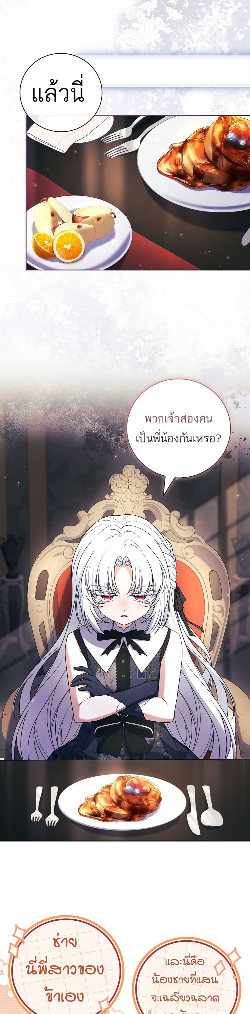 The Father and the Daughter ตอนที่ 19 27