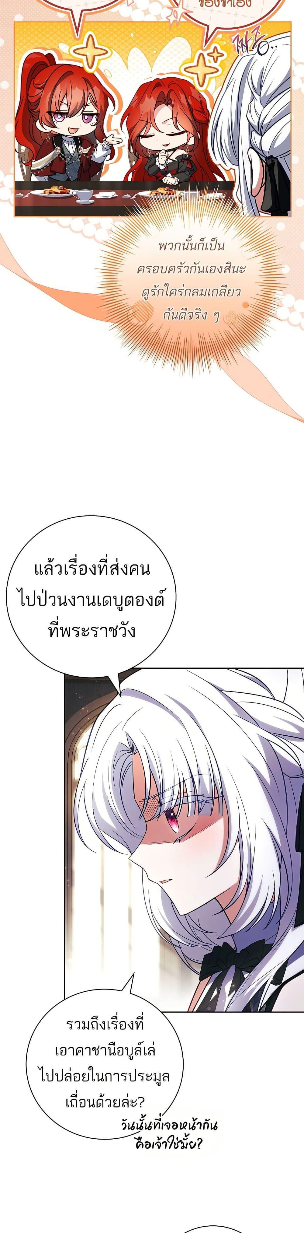 The Father and the Daughter ตอนที่ 19 28