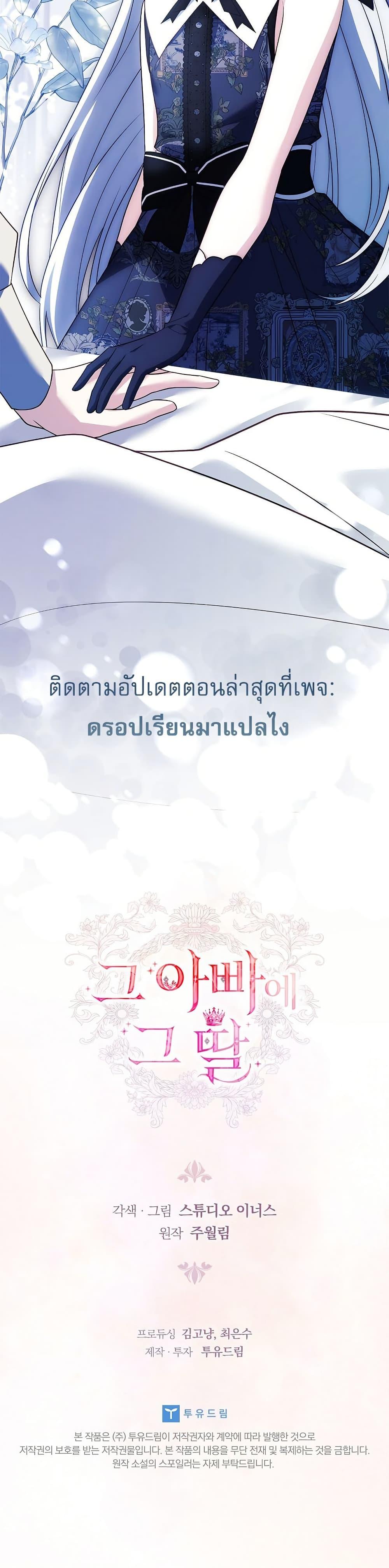 The Father and the Daughter ตอนที่ 19 50