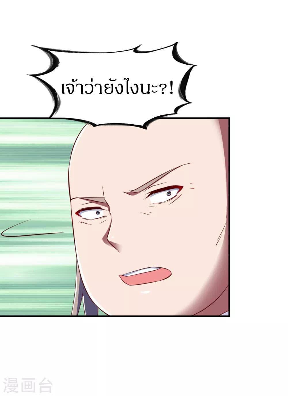 The Legendary Tripod ตอนที่ 80 8