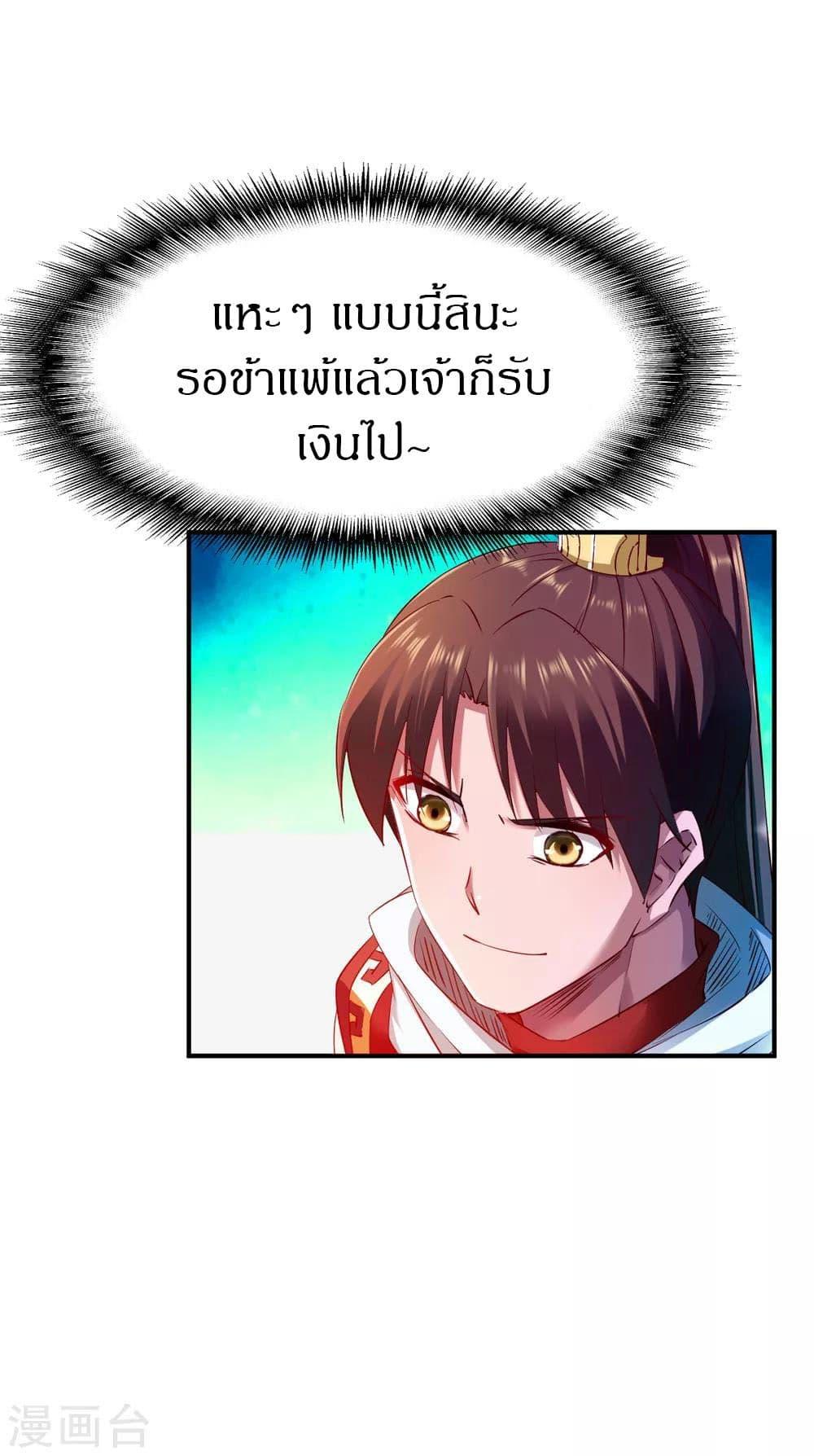 The Legendary Tripod ตอนที่ 80 14