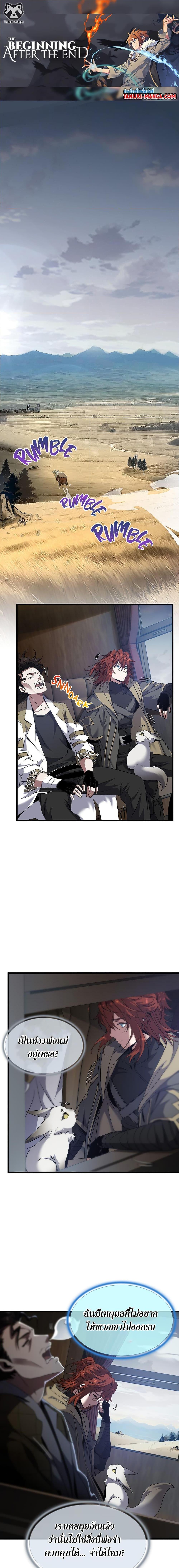 The Beginning After the End ตอนที่ 215 1